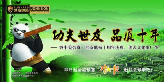 7月10日世友地板十周年大型庆典北京促销活动