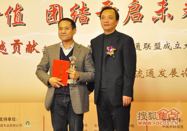 中国人造板流通领域表彰大会暨人造板流通发展