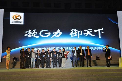 金牌厨柜2012年度全球加盟商峰会圆满落幕