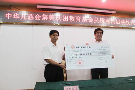 赵建国再捐出160万元作为建设集美希望小学的专项基金