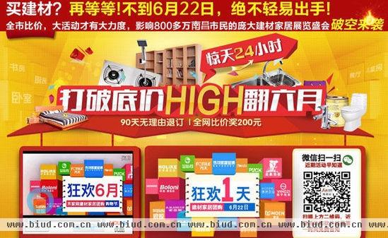 南昌贝尔地板:联合齐家网引爆六月建材购物节