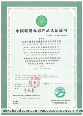 伦嘉生态床垫荣获中国环境标志产品十环认证