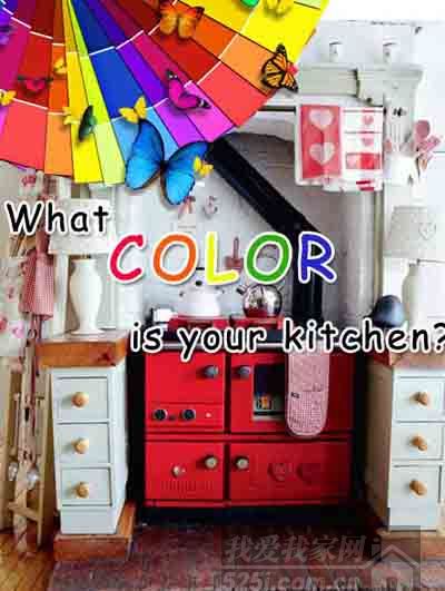 玩转色彩厨房