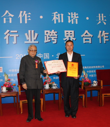 原建设部副部长周干峙为依诺磁砖颁奖(右为北京依诺总经理戴富林)
