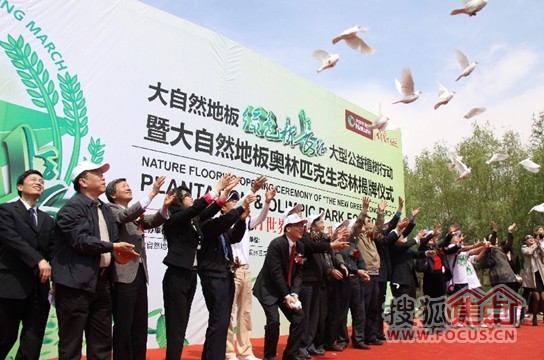 大自然地板在北京奥林匹克公园建立生态林，嘉宾们在植树之前放飞和平鸽。