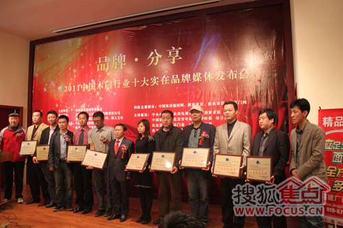 2011中国木门行业十大实在品牌评选活动