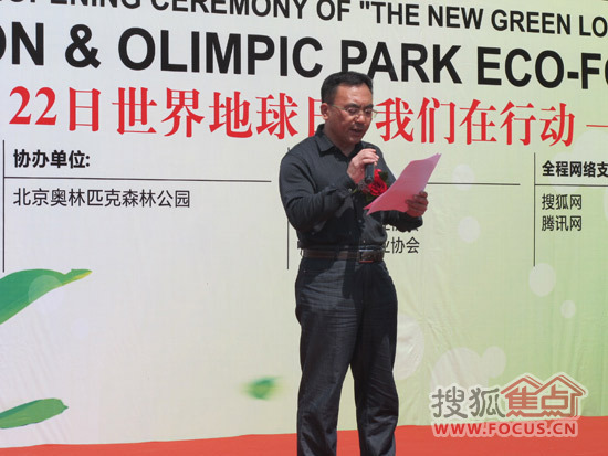北京奥林匹克森林公园副总经理尤秀海先生致辞