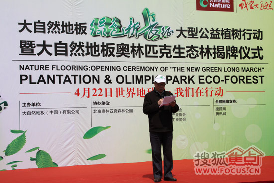 国家林业局原局长、中国绿化基金会王志宝主席作重要讲话