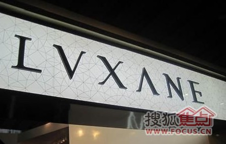 穗宝集团高端品牌LVXANE亮相广州家具展