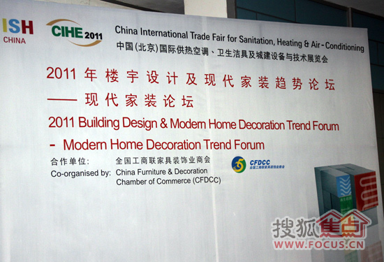 题：2011年楼宇设计及现代家装趋势论坛-现代家装论坛