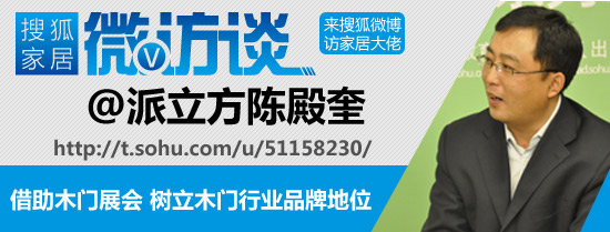 北京鸿乔木业有限责任公司总经理陈殿奎做客搜狐微博