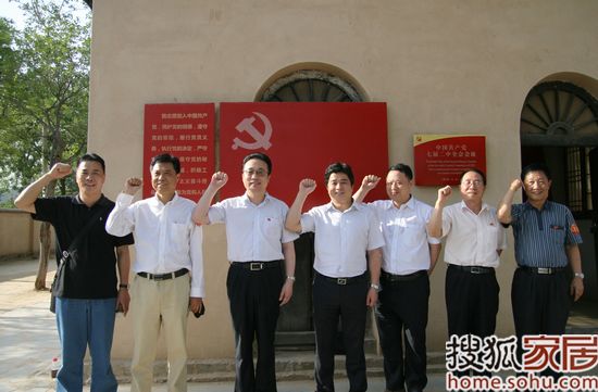 红星美凯龙集团党委委员在七届二中全会旧址