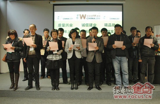 2011上海“精品地板”企业宣读自律宣言
