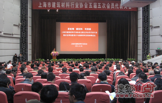 上海市建筑材料行业协会五届五次会员代表大会现场
