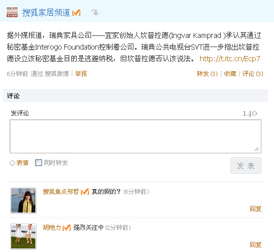 搜狐微博热议“宜家创始人设秘密基金涉嫌逃税”