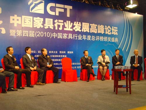 第四届（2010）中国家具行业年度总评榜颁奖盛典
