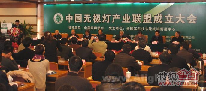 “中国无极灯产业联盟”成立大会在京举行