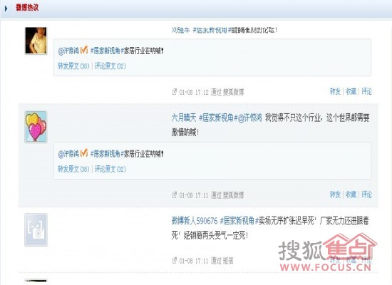 搜狐居家新视角论坛上网友微博力挺中至信家具董事长陈中信公开遭遇“被”扩张