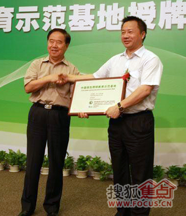 中国绿色照明教育示范基地授牌仪式