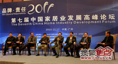 实录：2011第七届中国家居业发展高峰论坛