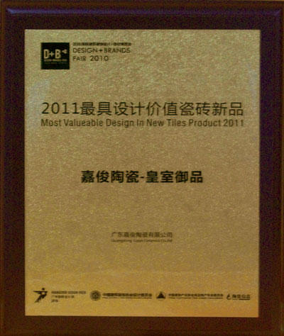 嘉俊陶瓷皇室御品荣获“2011最具设计价值瓷砖新品”称号