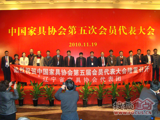 中国家具协会第五届会员代表大会 成功举行