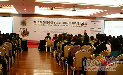 直播：2010第五届中国国际室内设计文化节