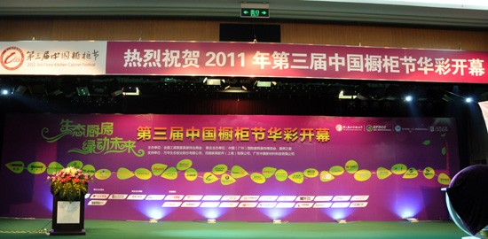 2011第三届中国橱柜节开幕在广州建博会如期举行