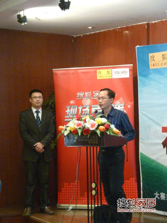 搜狐家居网总经理杨春朝先生宣布典礼开始