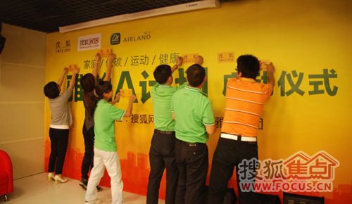 雅兰A计划启动，与会嘉宾将搜狐logo贴上雅兰背景板，象征着搜狐与雅兰的紧密合作的新开始