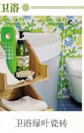 卫浴绿叶瓷砖