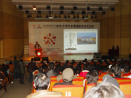 CIID 2010太原（嘉俊）年会暨国际学术交流会