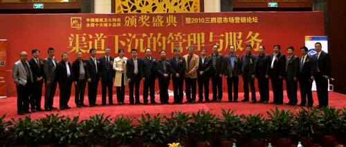 中国建筑卫生陶瓷全国十大城乡品牌颁奖盛典嘉宾合影