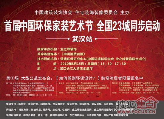 首届中国环保家装艺术节 23城同步启动