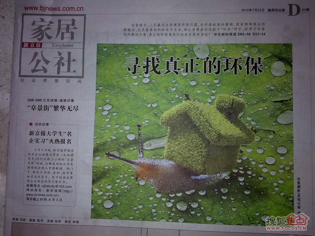 截取新京报7月22日首版