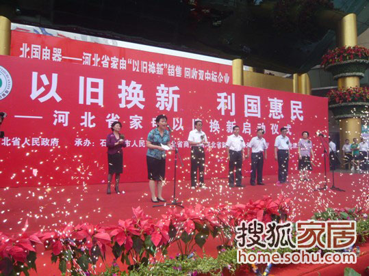 在现场杨崇勇副省长宣布河北省家电以旧换新正式启动
