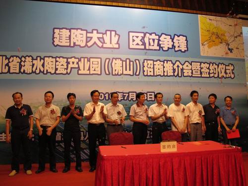 湖北浠水县陶瓷产业园项目签约仪式