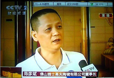 雅士高夫陶瓷董事长陈彦斌接受中央电视台CCTV2专访