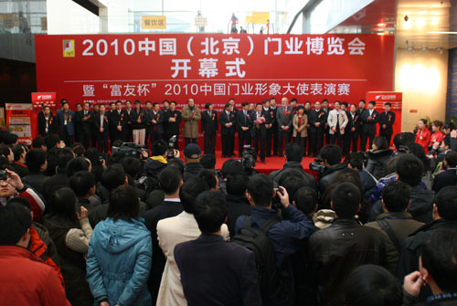 2010中国北京门业博览会开幕式