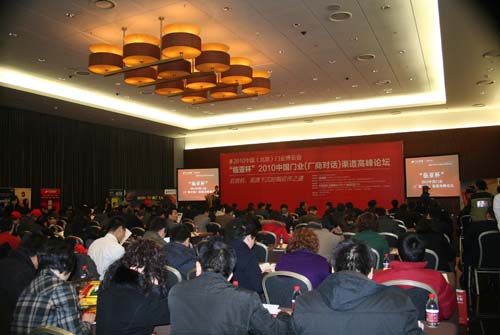 2010中国门博会之门业渠道高峰论坛现场