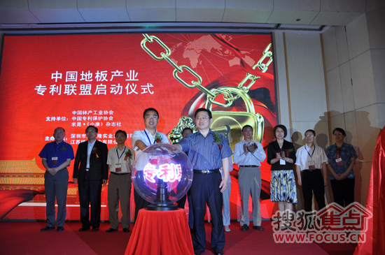 中国地板产业专利联盟激光球启动