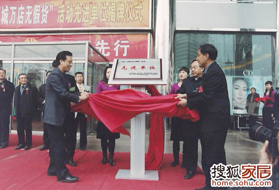 2006年3月11日北人集团百城万店无假货揭幕