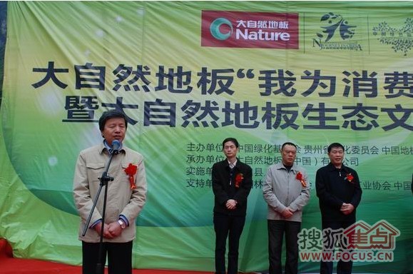 国家林业局总工程师、中国绿化基金会第一秘书长卓榕生致辞