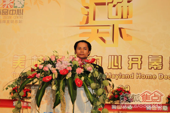 美林基业集团总裁刘远炳在美林饰品中心开业仪式上做重要讲话