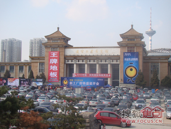 2010中国(沈阳)国际地板博览会