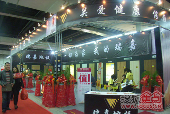 中国·沈阳地板博览会瑞嘉地板展位
