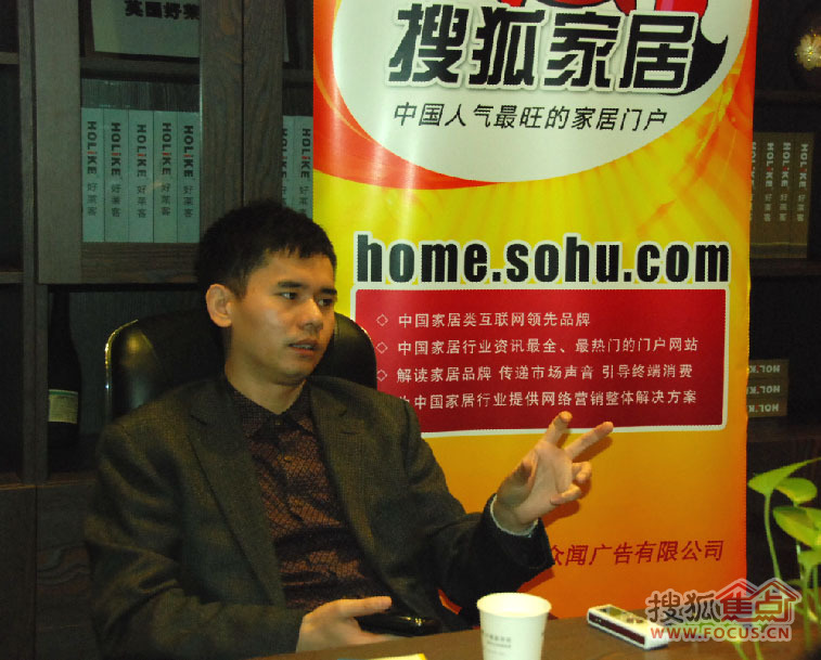 好莱客总经理詹缅阳接受搜狐记者采访
