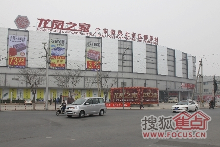 广东家具北京总部基地龙凤之家4月29日正式开业