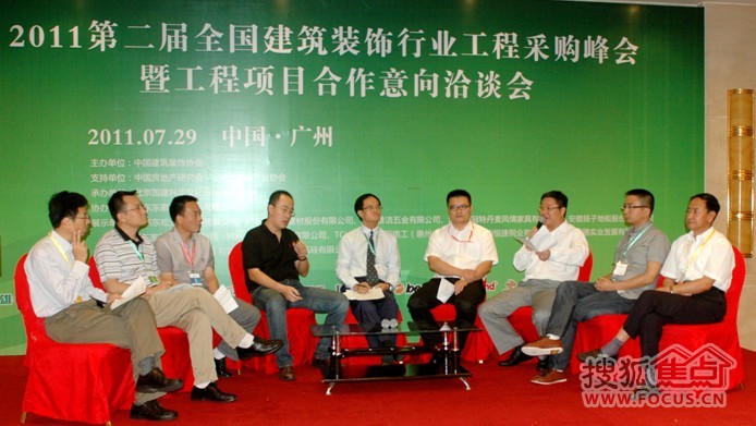 2011第二届全国建筑装饰行业工程采购峰会嘉宾对话