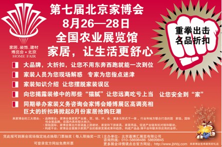 第七届北京家博会开幕在即  各大企业争相入驻